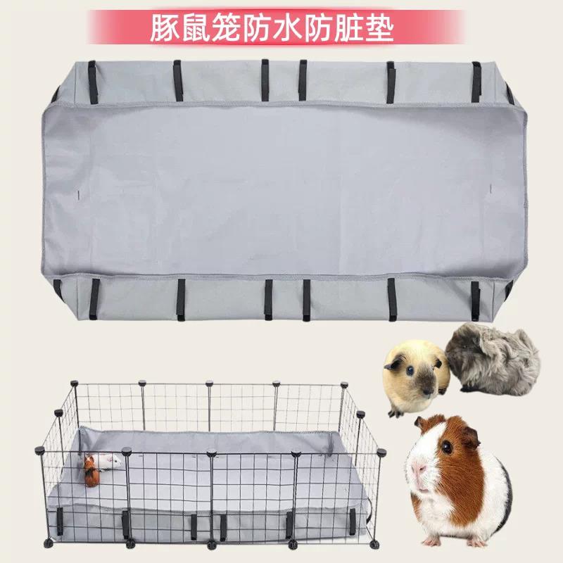 豚鼠笼垫防水防脏垫仓鼠荷兰猪宠物笼底盘罩子底兜防止粪便便外溢