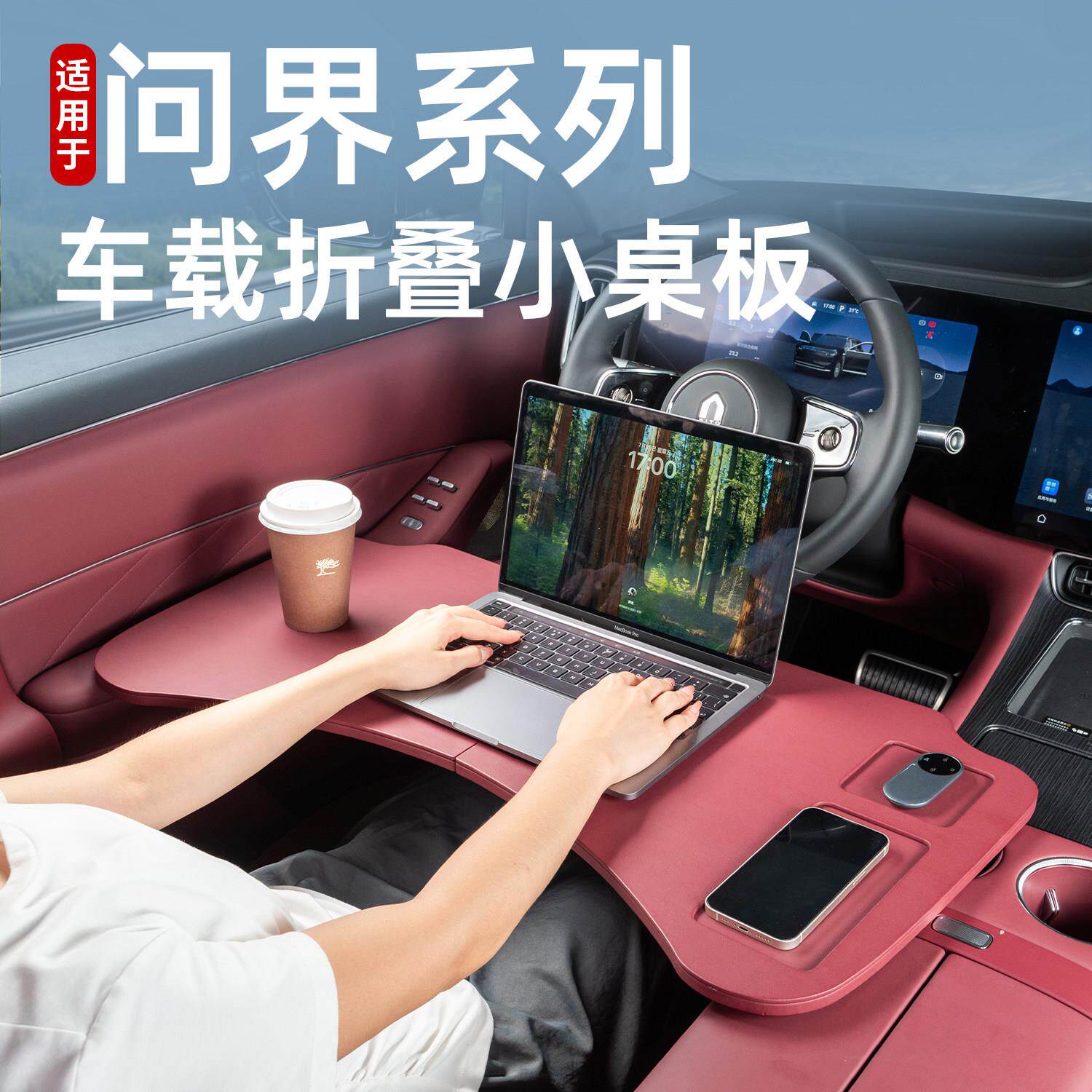适用问界新M9M8M7M6M5前排小桌板车载折叠电脑桌餐桌汽车内饰用品