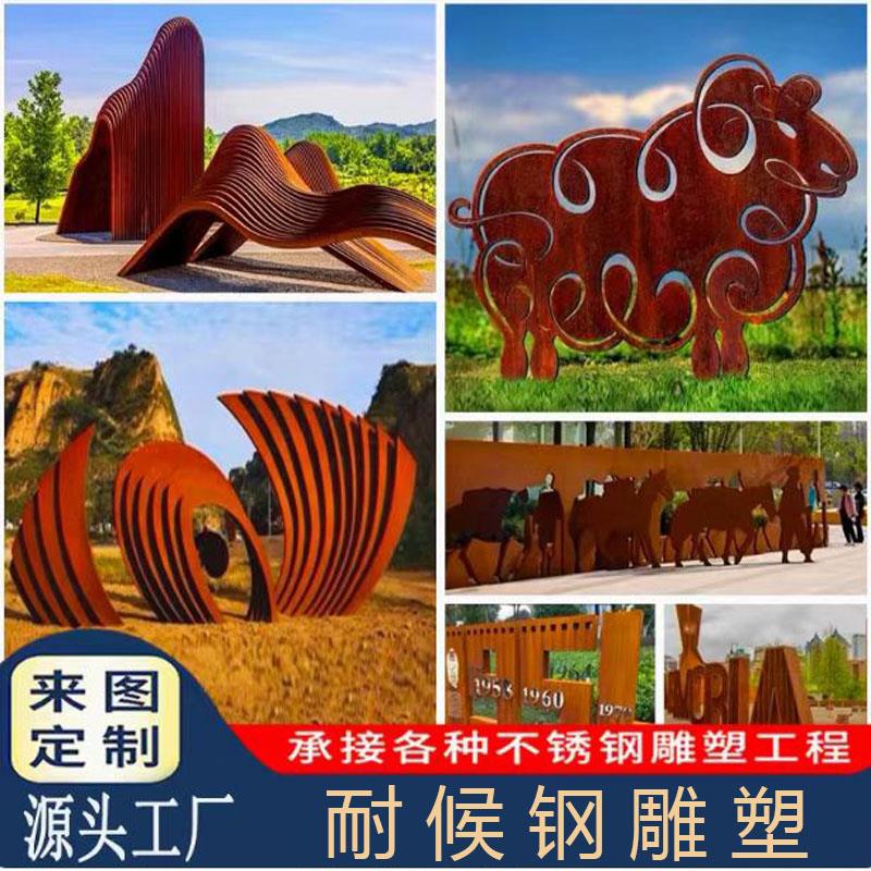 现代剪影雕花耐候钢板雕塑 锈板屏风发光景墙设计定制