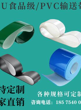 PU食品级皮带蓝色白色 光面/磨砂 流水线传送带 绿色PVC 防滑输送