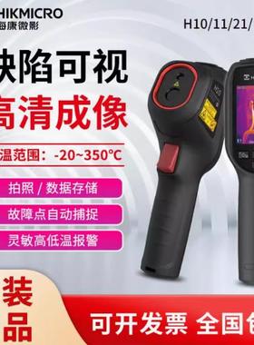 海康微影热像仪E09/H10/H11/H16/H21Pro地暖水管测漏红外热成像仪