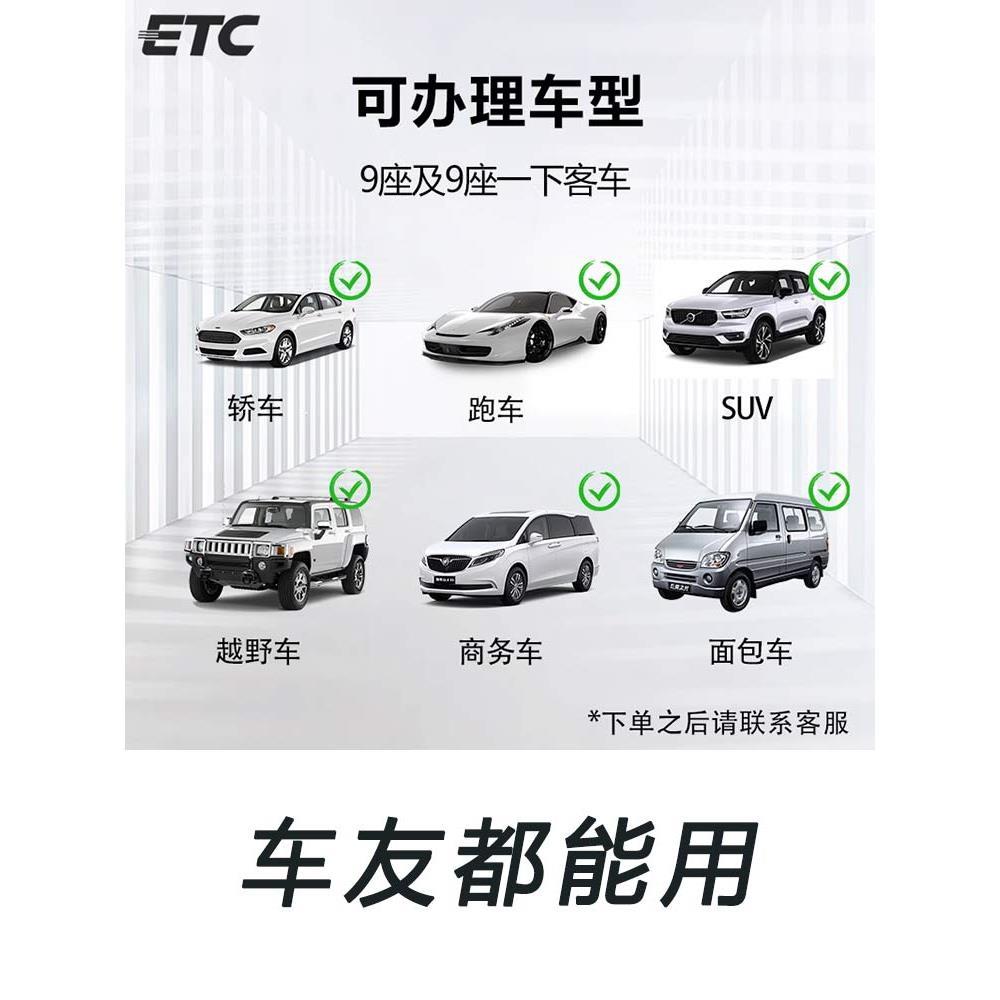 港澳車北上單牌ETC兩地車黑牌無卡粵港粵通卡全國高速通用小汽車