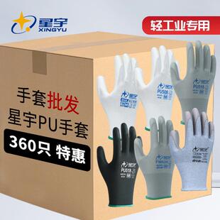 星宇手套劳保耐磨触控屏幕防静电PU涂掌轻薄透气电子厂工作干活夏