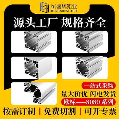 欧标8080工业铝挤型材料工作台设备机架80×80加厚重型框架铝合金