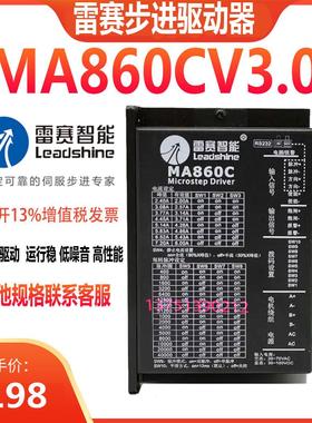 雷赛智能86步进电机驱动器MA860C MA860CV3.0 DMA882S-IO DMA860H
