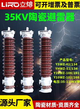 户外高压35-110KV陶瓷金属氧化锌避雷器Y5WZ51-134 Y10WZ108-281