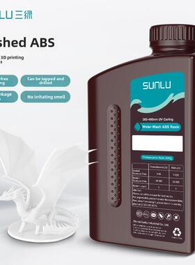 三鹿Sunlu3D打印灯丝可水洗Abs光敏树脂方便水洗高韧性高强度光固