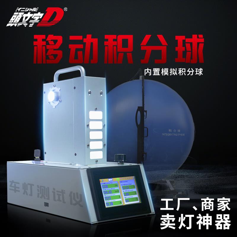 LEDHID多功能便携式数据测试仪器 车灯流明色温功率一体检测设备