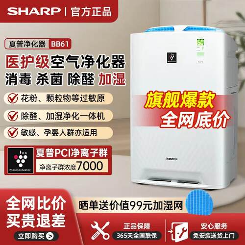 夏普空气净化器家用BB20加湿净化All除异味净离子杀菌消毒BB61