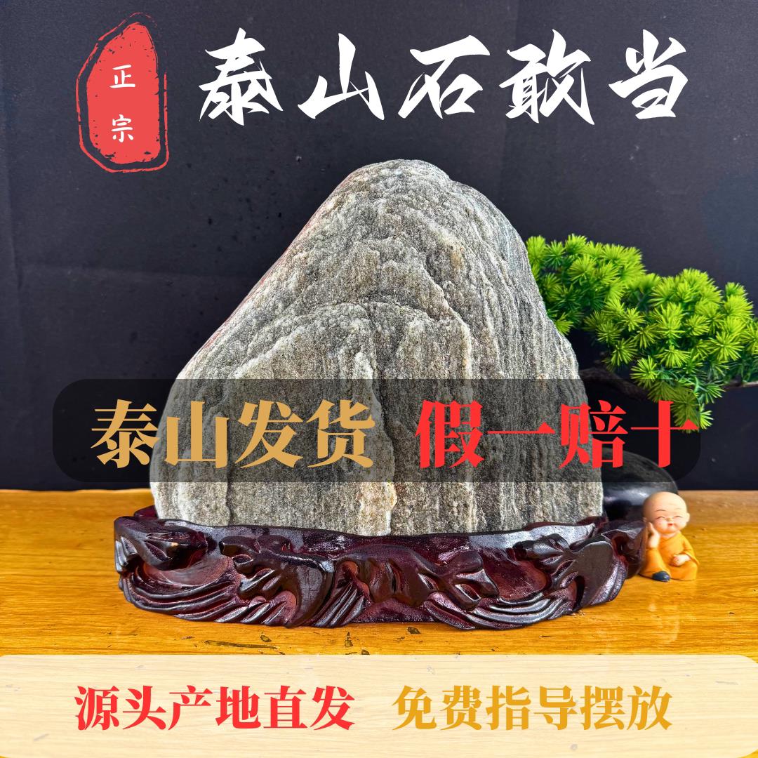 泰山石敢当靠山石补角镇宅化冲真天然风水原石办公室客厅室内摆件