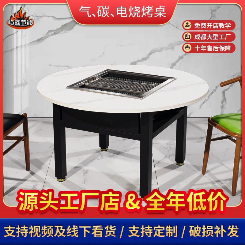 新款烧气涮烤一体自助烤肉桌子烧碳烤定制岩板无烟火锅烧烤桌商用