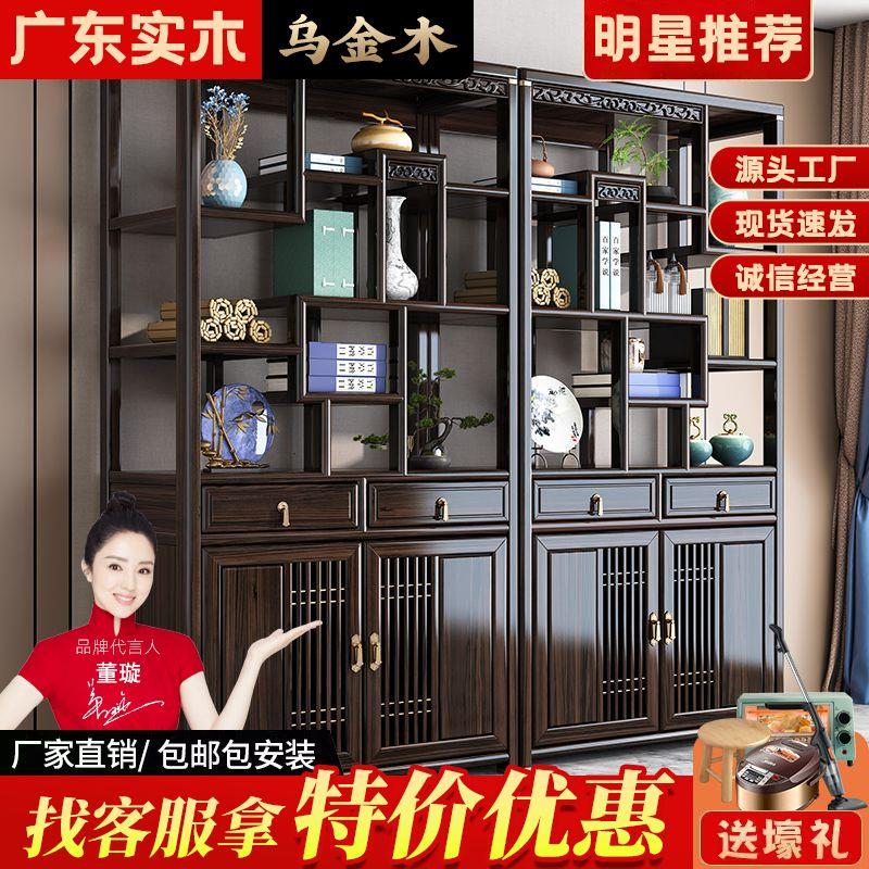新中式全实木乌金木书架组合书房多层博古架置物架落地收纳柜一体