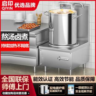 启印商用电磁炉15kw厨房饭店熬汤炉大功率低汤炉卤肉商业电磁灶