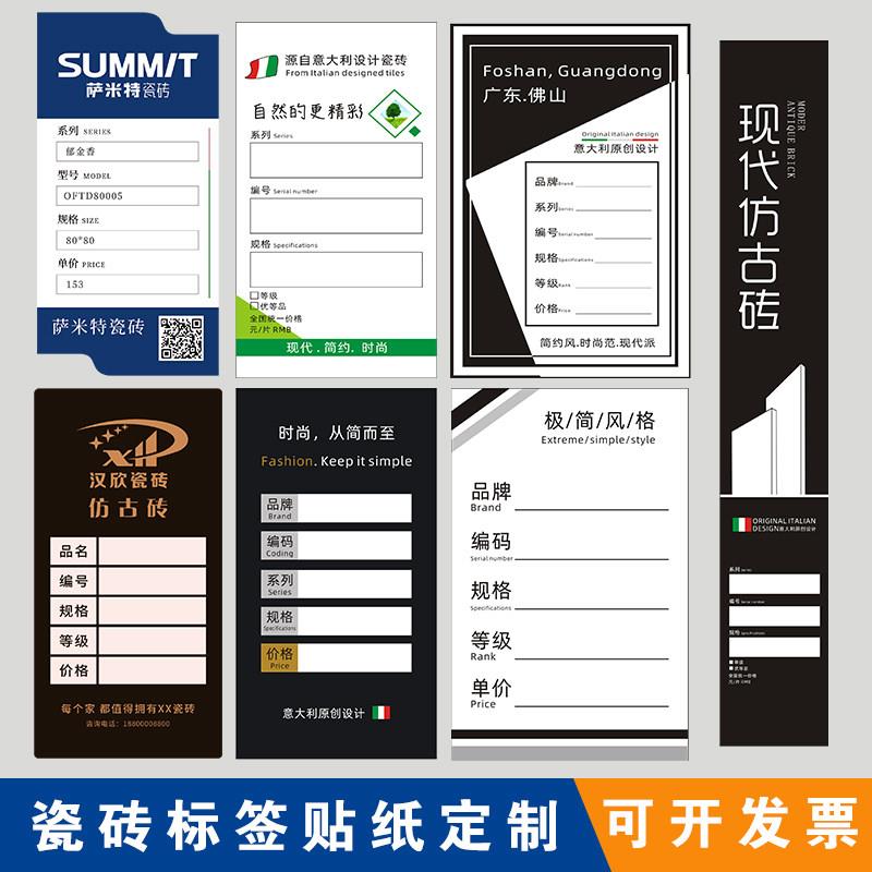 瓷砖标签标贴高档板材广告贴纸悬吊式天花板木地板商标陶瓷价格标