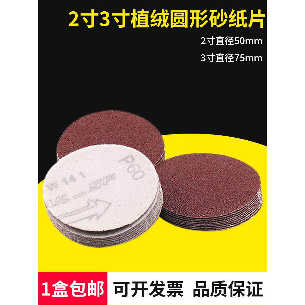 2寸3寸红砂植绒圆形砂纸片气磨电磨机圆盘背绒木工金属打磨沙纸片