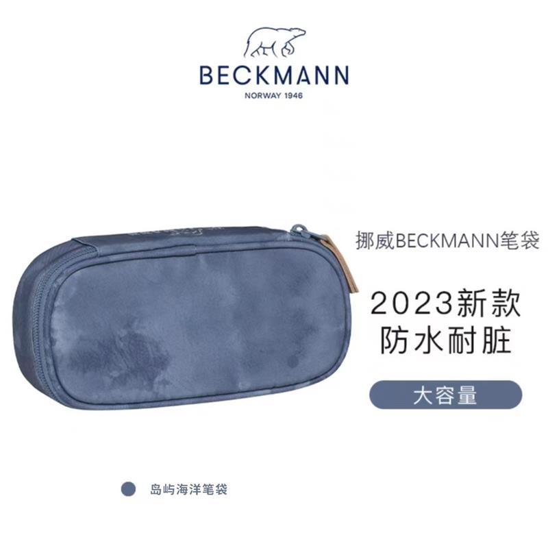 挪威beckmann贝克曼耐脏防泼水大容量铅笔盒中小学生书包配件笔袋