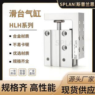 HLH滑台气缸HLH精密侧轨型导轨气缸 HLH6/10/16/20X5X10X15X20X25