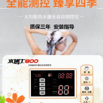 太阳能热水器控制器水温水位显示器全自动上水仪表太阳雨通用配件