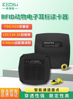 RFID动物电子耳标读卡器HDX/FDX动物耳标识别器 自动饲喂设备