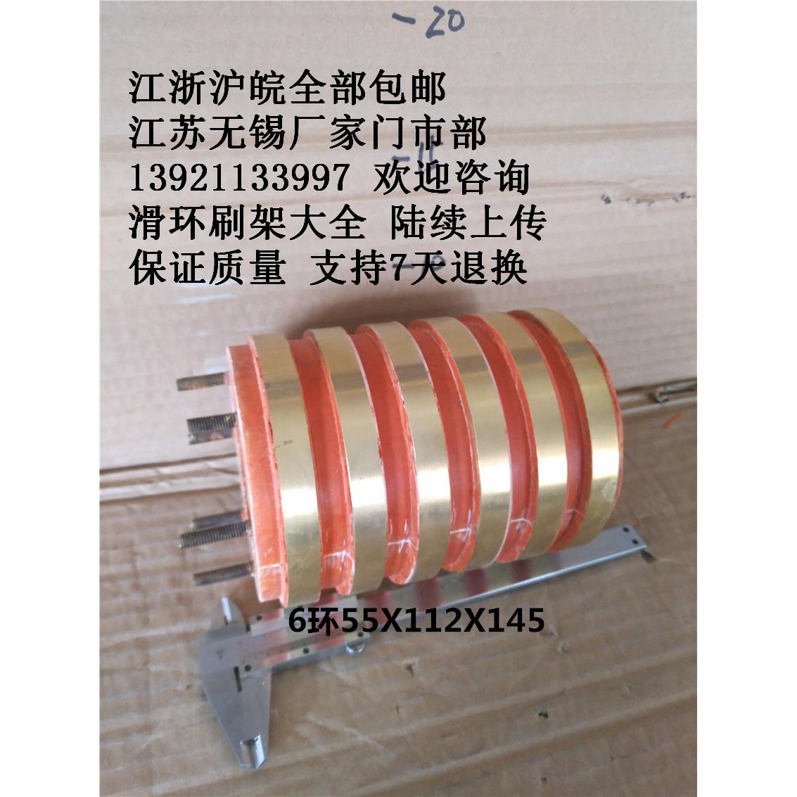 精品6环集电环内径55和60外径112高150导电滑环6路加热滚筒印花机