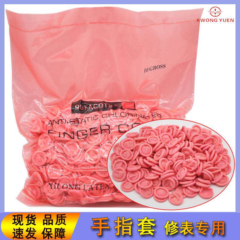 修表工具手指套一次性指头套指头帽防静电防尘手表维修保养手指套