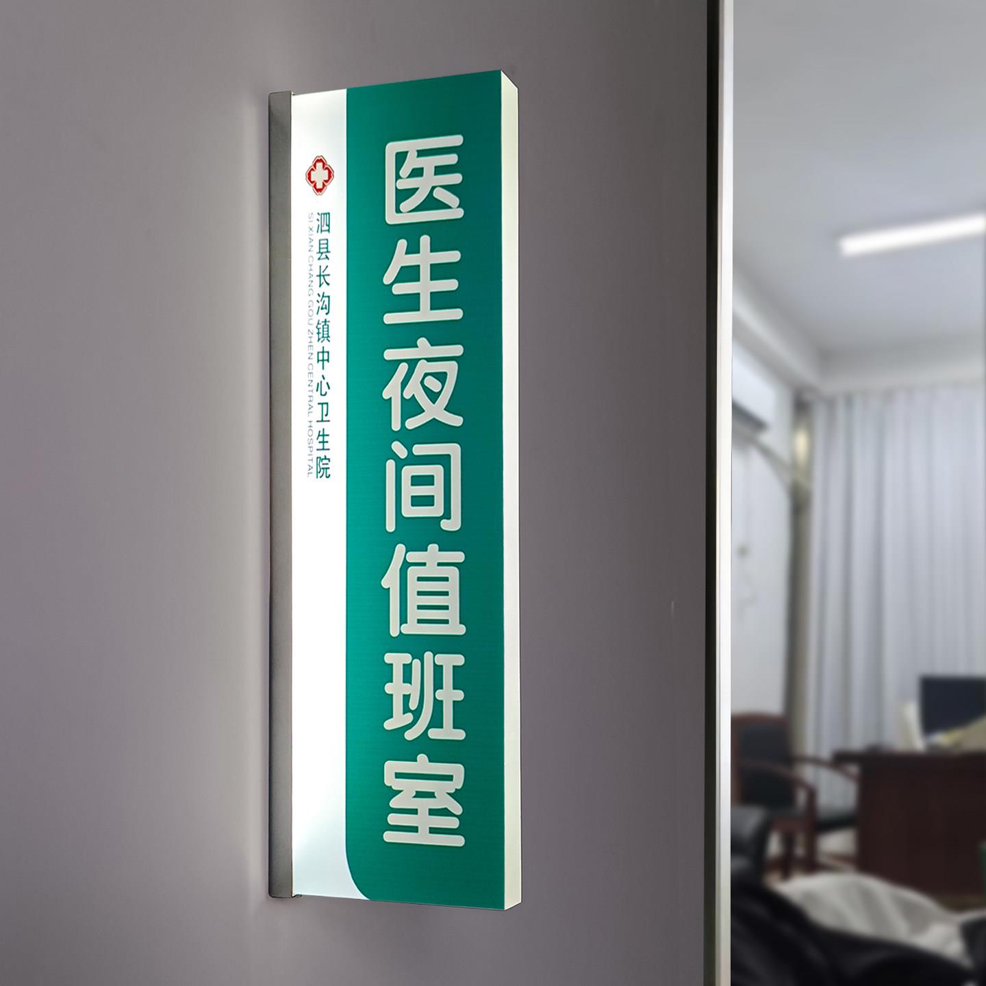 亚克力双面发光标识牌医院科室牌医美医疗门牌提示牌
