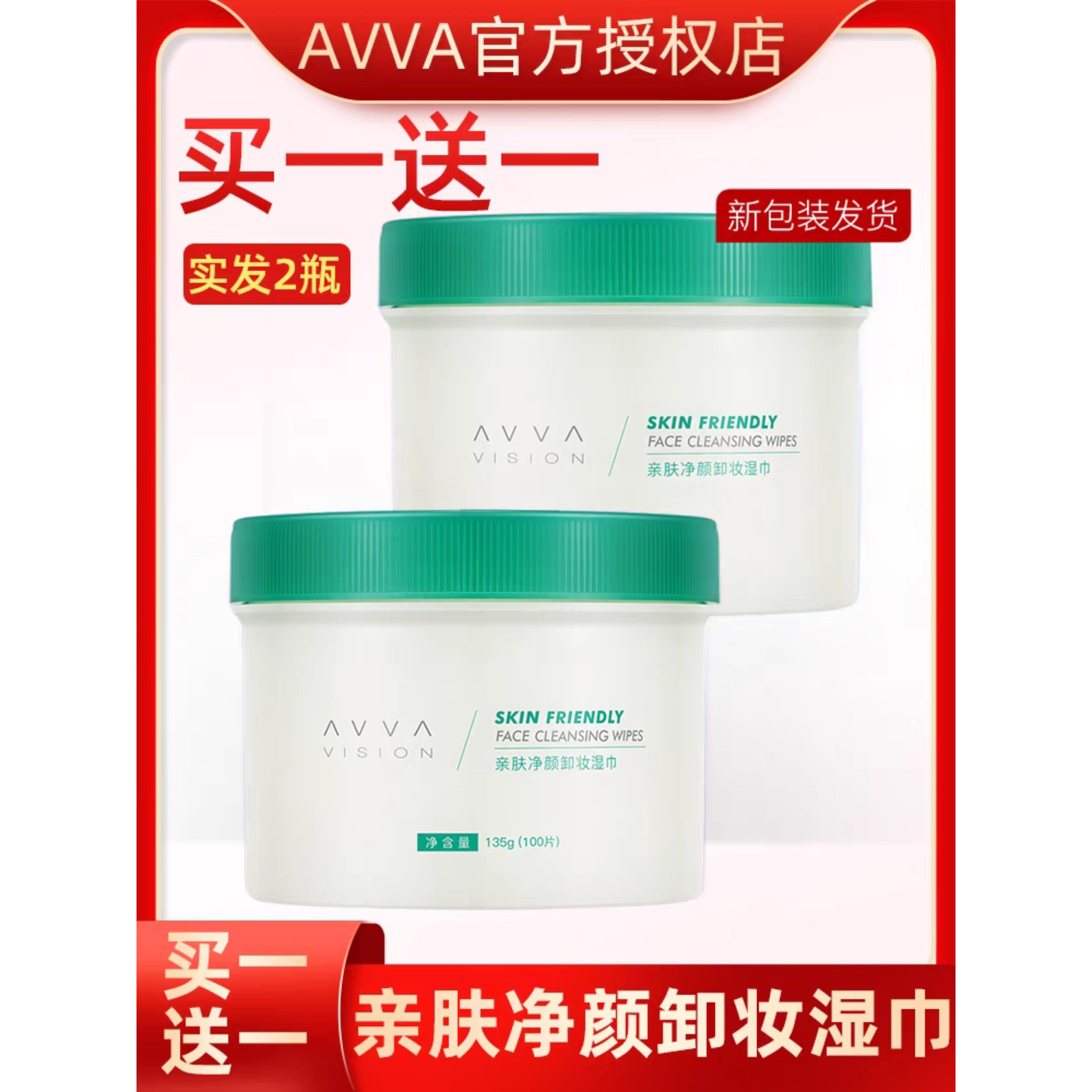 AVVA/艾微卸妆湿巾亲肤洁颜卸妆冰膜棉片一次性方便携带卸眼唇温