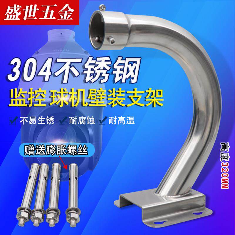 304监控球机壁装支架 1697款不锈钢摄像机头球机316L防爆球机支架