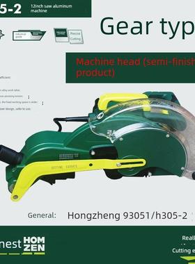宏正H305-2铝锯机头总成头壳体总成半12英寸齿轮锯铝锯机93051配