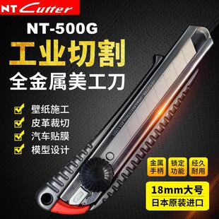 进口NT美工刀L-500Gcutter大号18MM金属介刀工业用裁纸壁纸刀
