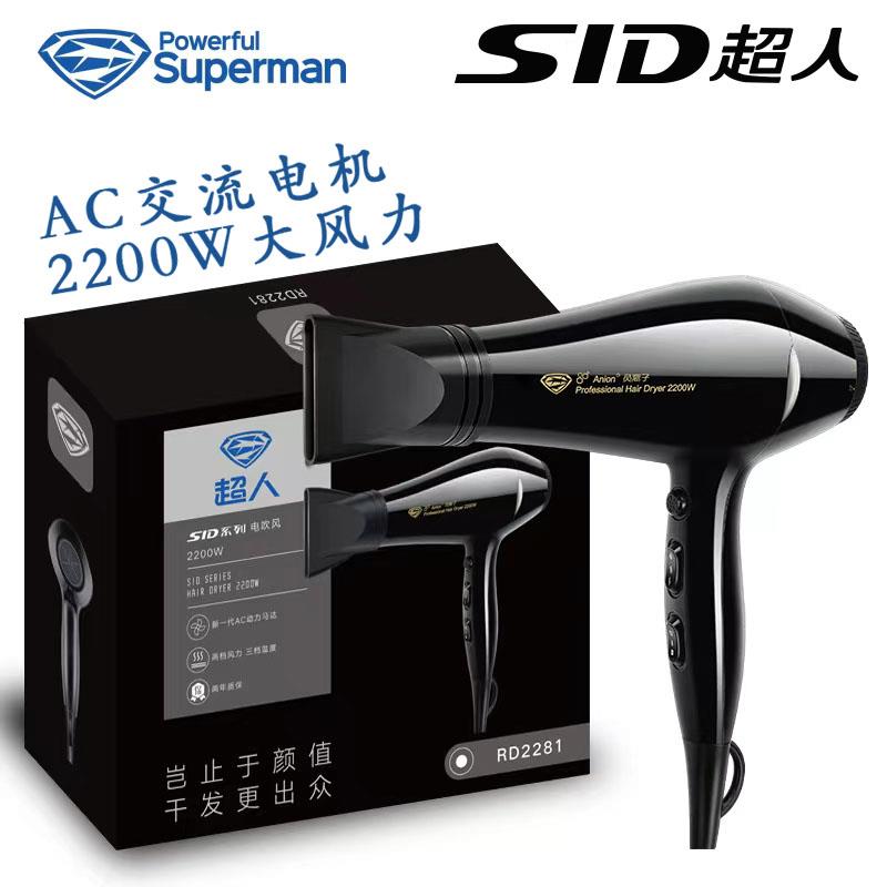 超人吹风机RD2281 吹风机大功率2200瓦专业理髲店 吹风机家用负离