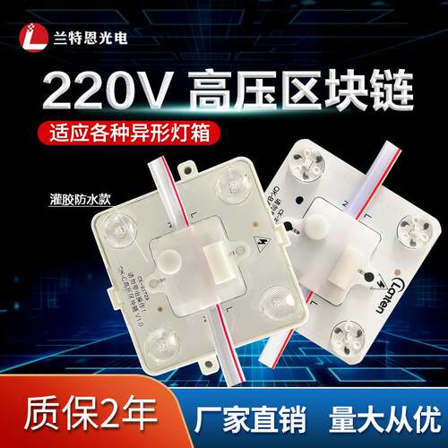 220Vled区块链漫反射灯条防水软膜天花卡布异型灯箱光源方块灯