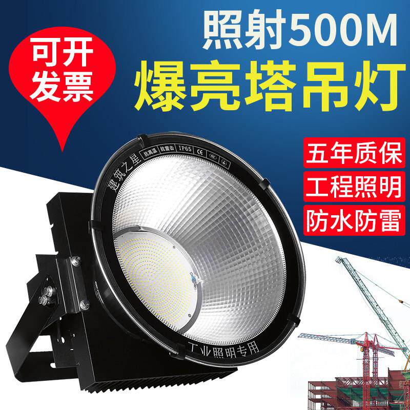 建筑之星led塔吊大灯工程用工地照明探照灯强光户外超亮射灯2000w