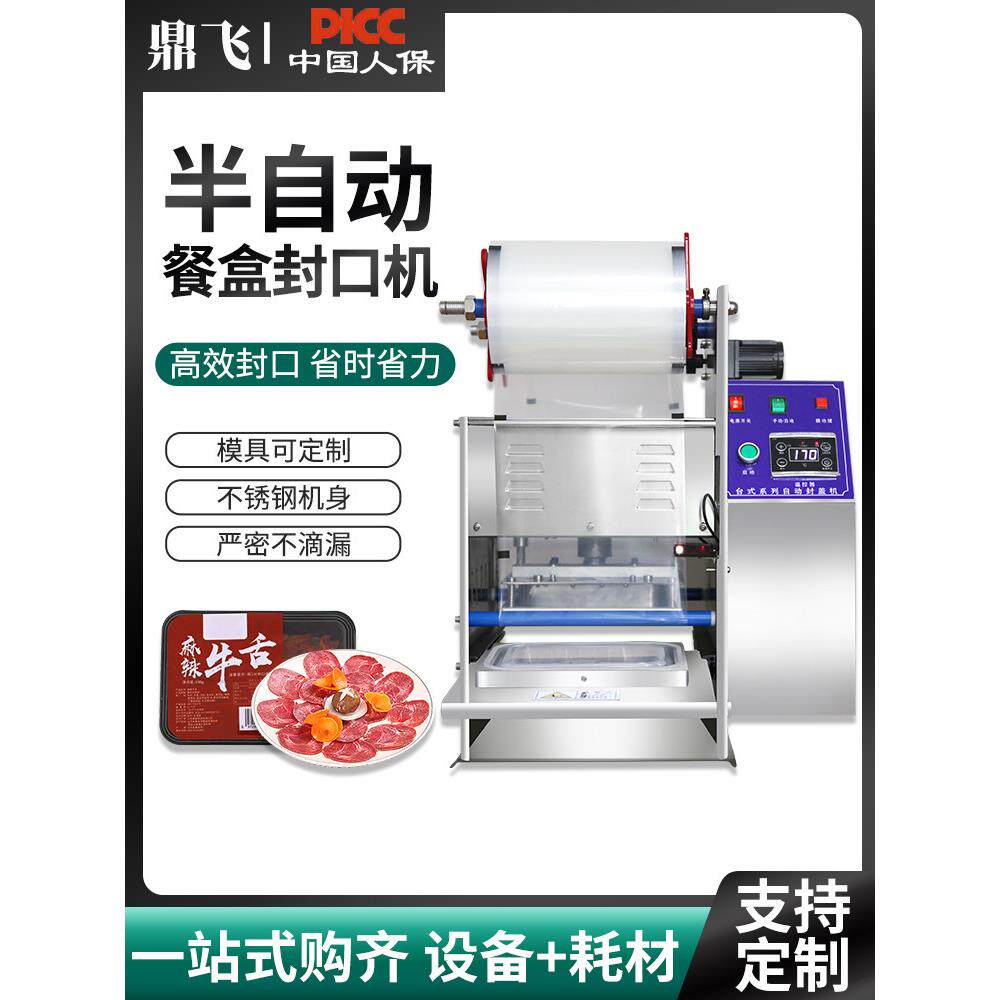 自动封口机商用小型卤肉饺子快餐盒锁保鲜机连续盒装封口机充氮气