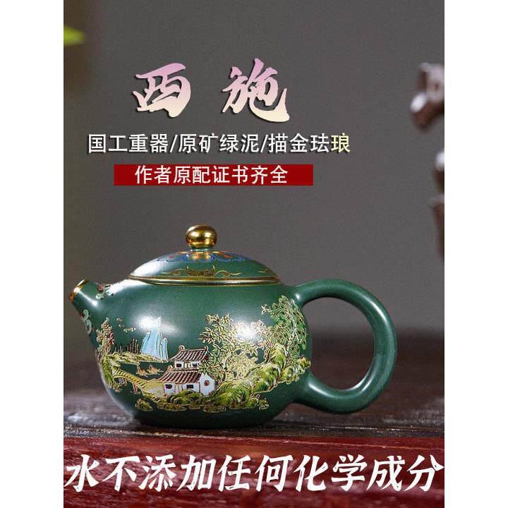 宜兴紫砂壶全手工原矿绿泥描金珐琅彩西施大师级高端送礼茶壶茶具