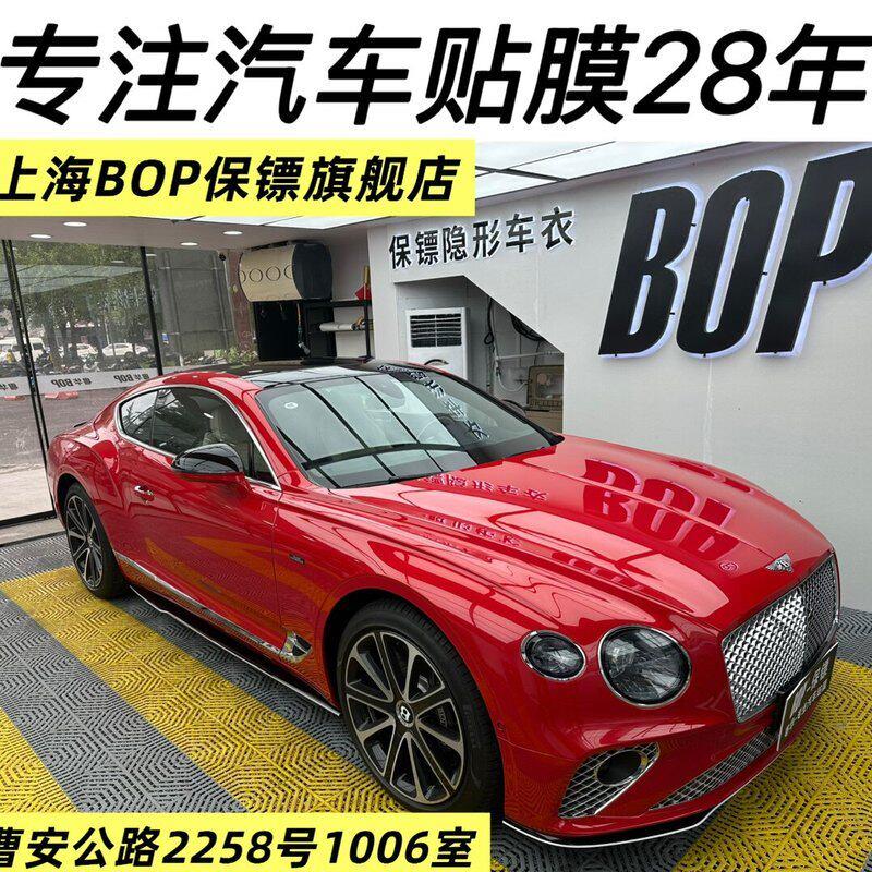 BOP保镖TPU漆面保护膜汽车隐形车罩 质保十年电子质保上海实体店
