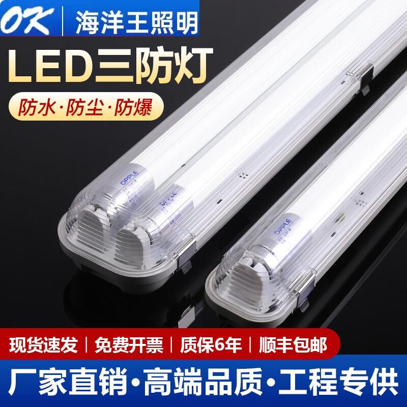 海洋王照明LED三防灯全套带罩单双管长条1.2米防水防尘防虫防爆日