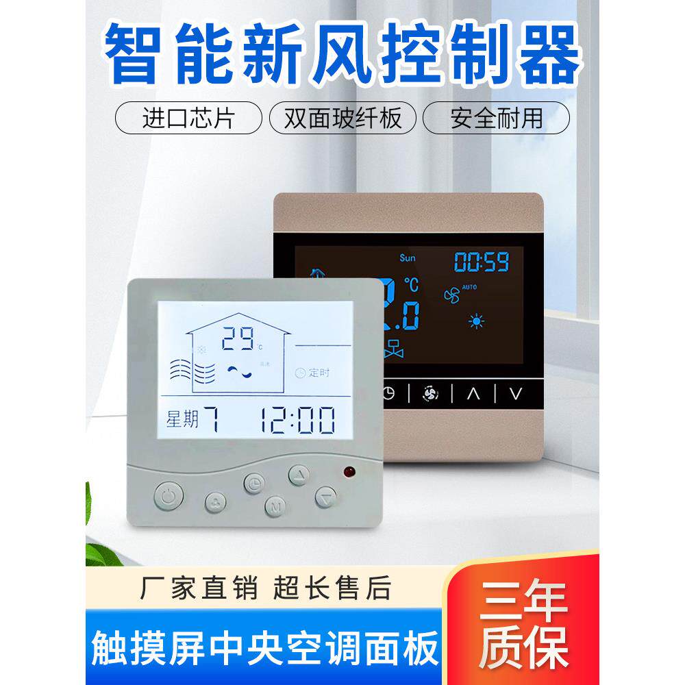 中央空调控制器新风系统控制面板温控器液晶风机盘管智能遥控开关