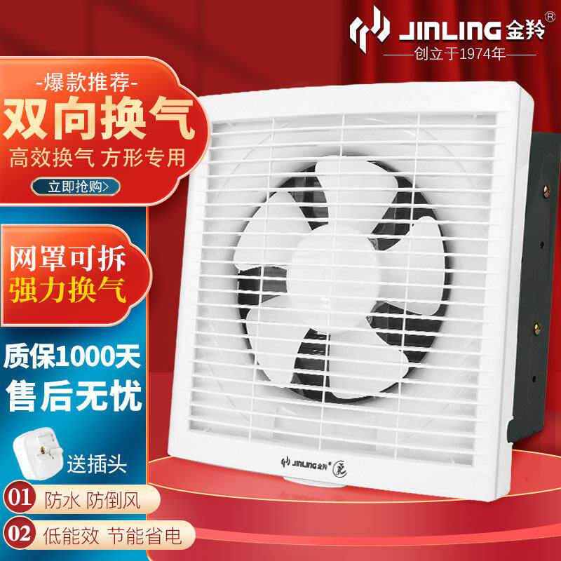 金陵8寸家用排风机10寸厨房排风机卫生间墙窗通风功能强大