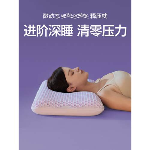 微动态压力释放枕-夏季降温枕，帮助睡眠和颈椎型无压力透气可洗