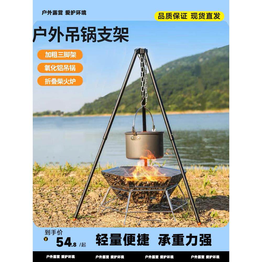 户外大型营火架便携式挂锅支架三脚架营火露营用品烧烤架营火三脚