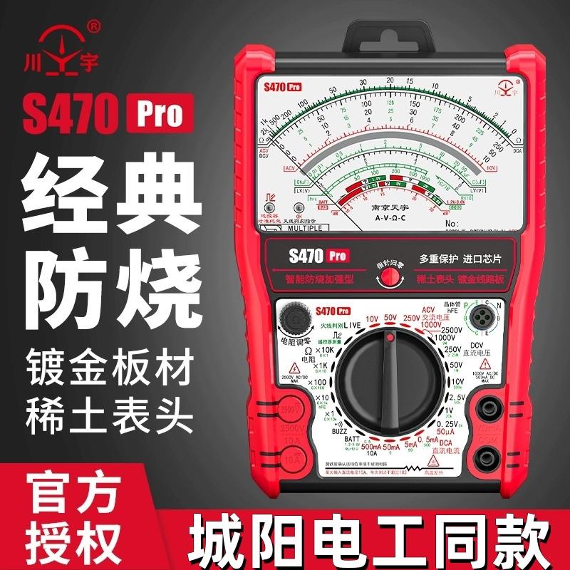 万用表名城阳电工S470pro指针式高精度机械智能防烧加强型能