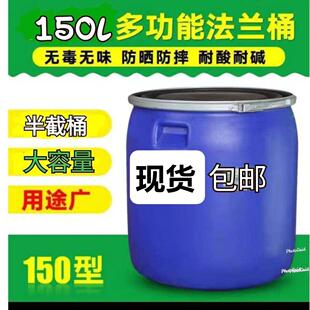150升法兰桶海鲜桶铁箍桶加厚塑料桶家用装鱼桶鱼护桶半截工业级