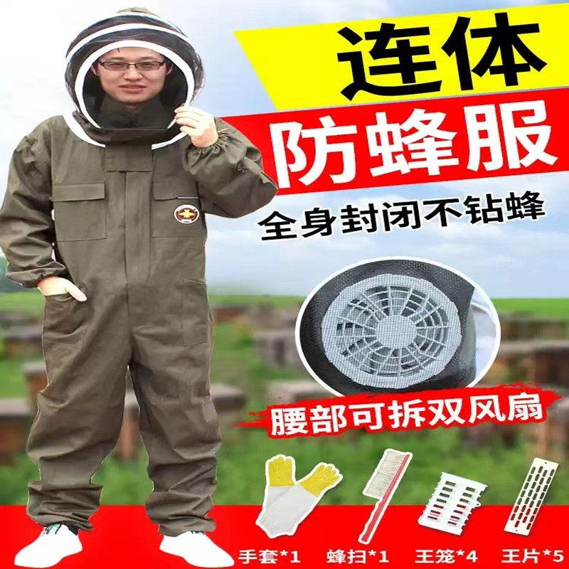 防蜂服全套透气专用蜜蜂衣服防蜂衣连体衣服养蜂防峰衣全身防护服