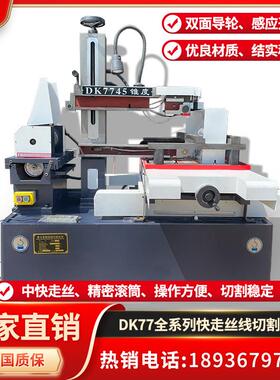 全套块走丝线 线切割机床DK77系列线 线切割电火花数控机床快走丝