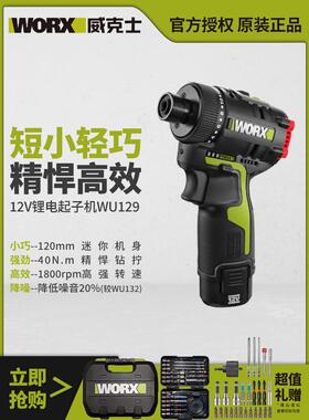 维克斯螺丝刀无刷Wu139电动螺丝刀电动螺丝刀锂电螺丝刀129家用充