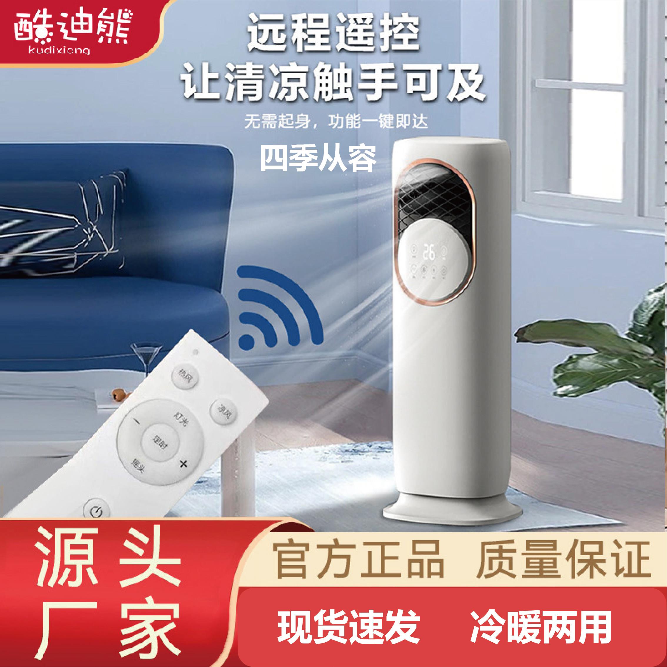酷迪熊冷暖风机智能家用空调扇可加湿取暖立式5A型负离子净化空气