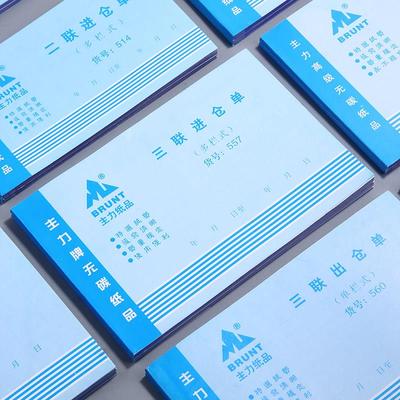 主力出仓单三联二联入仓单出库单入库单仓库进货出货单产品成品材