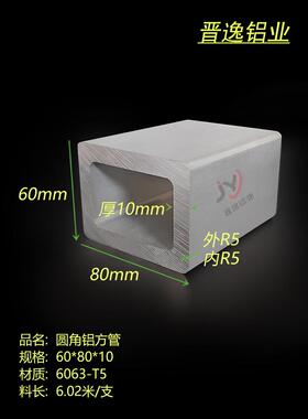 铝合金方管60*80*10mm铝方通型材 圆角方管80*60*10矩形空心方通