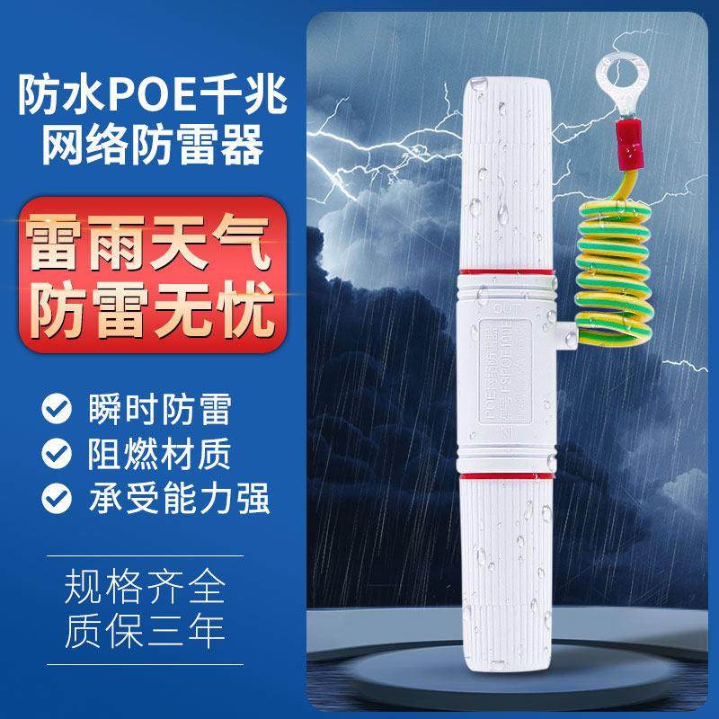 千兆poe网络防雷器监控摄像头室外防水避雷器网线RJ45浪涌保护器,电子元器件市场,防雷器/浪涌保护器/气体放电管,淘宝优惠券,粉丝福利购,淘宝优惠卷